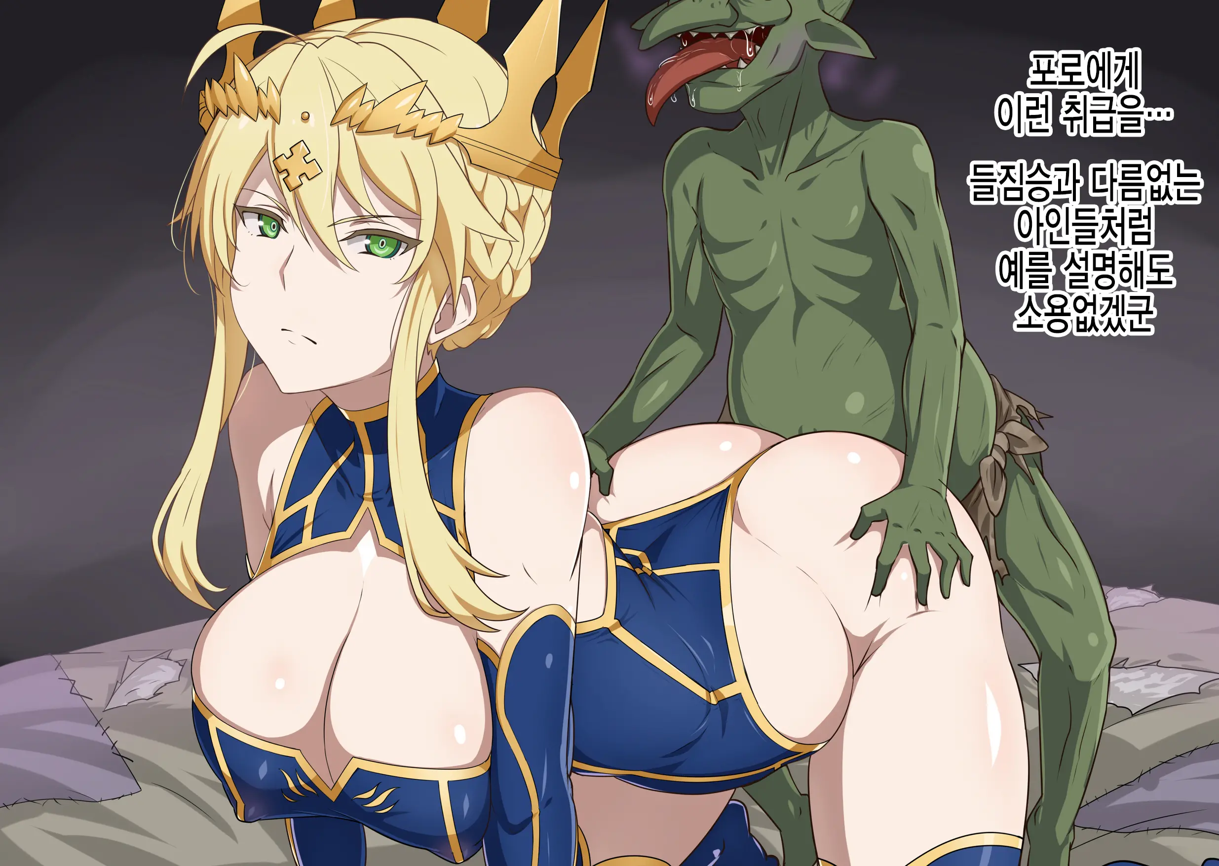Lancer Artoria Goblin NTR | 랜서 알트리아 고블린 NTR